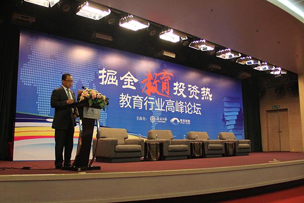 掘金教育投资热 海通证券与智信财经共启教育产业高峰论坛