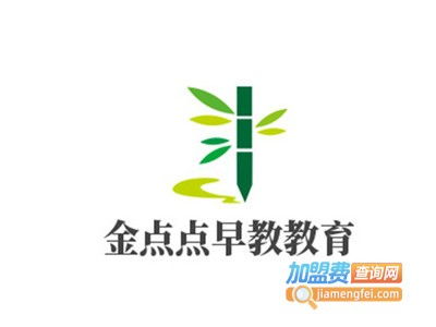 金点点早教教育加盟费用及投资分析 总投资16.35万元详解